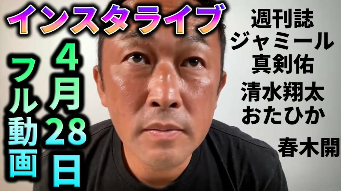 【コメあり】佐藤健の取り巻きについて…その他、真剣佑・おたひか・春木開・週刊誌【4月28日】【インスタライブ】