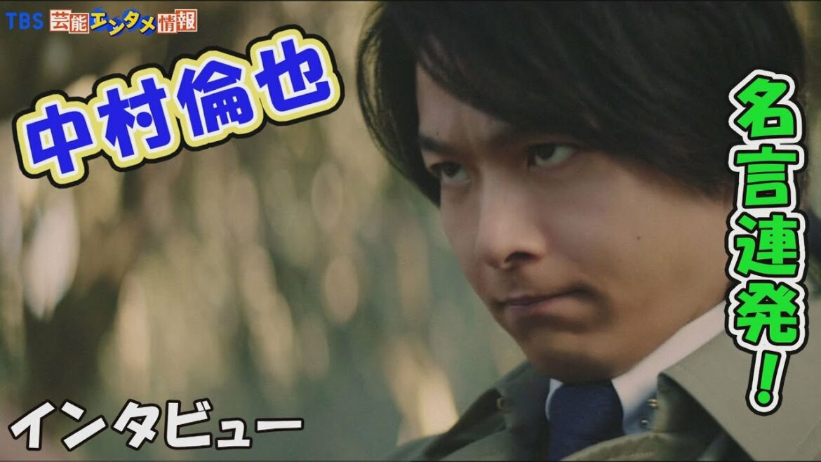 【シュールなやりとりに注目！？】【インタビュー】中村倫也さん扮する探偵が名言連発！？キメ顔で「伝われば、伝わるんだ」