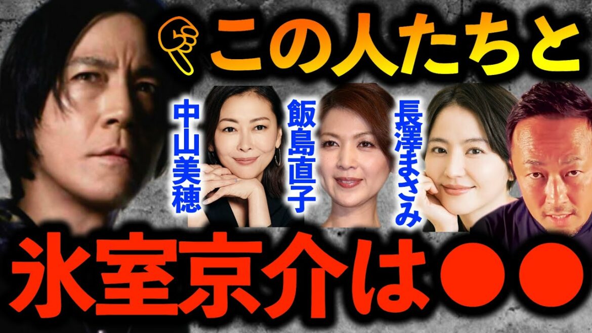 【氷室京介】この人たちと氷室京介は震えるほど本当に●●【ガーシーch切り抜き東谷義和】中山美穂 飯島直子 長澤まさみ 鳥山明 ドラゴンボール ジャッキーチェン
