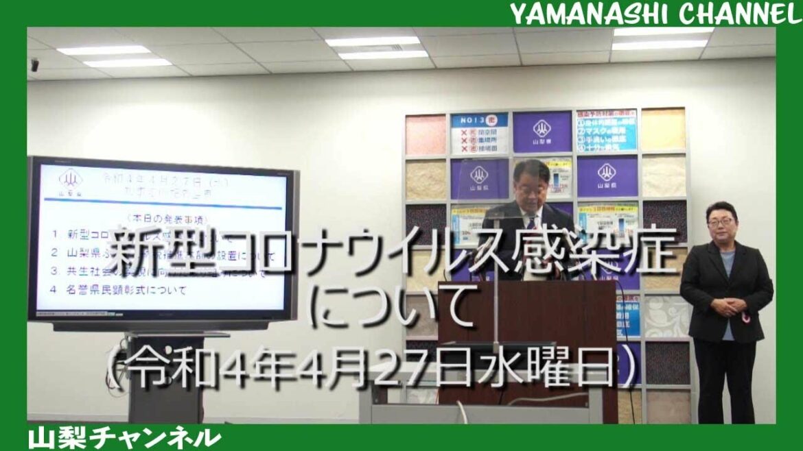 新型コロナウイルス感染症について（令和4年4月27日）