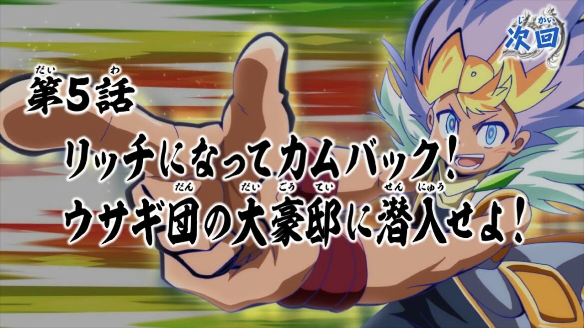 デュエル・マスターズ キングMAX 第5話「リッチになってカムバック! ウサギ団の大豪邸に潜入せよ!」予告 デュエル・マスターズ キングMAX 第5話「リッチになってカムバック! ウサギ団の大豪邸に潜入せよ!」予告