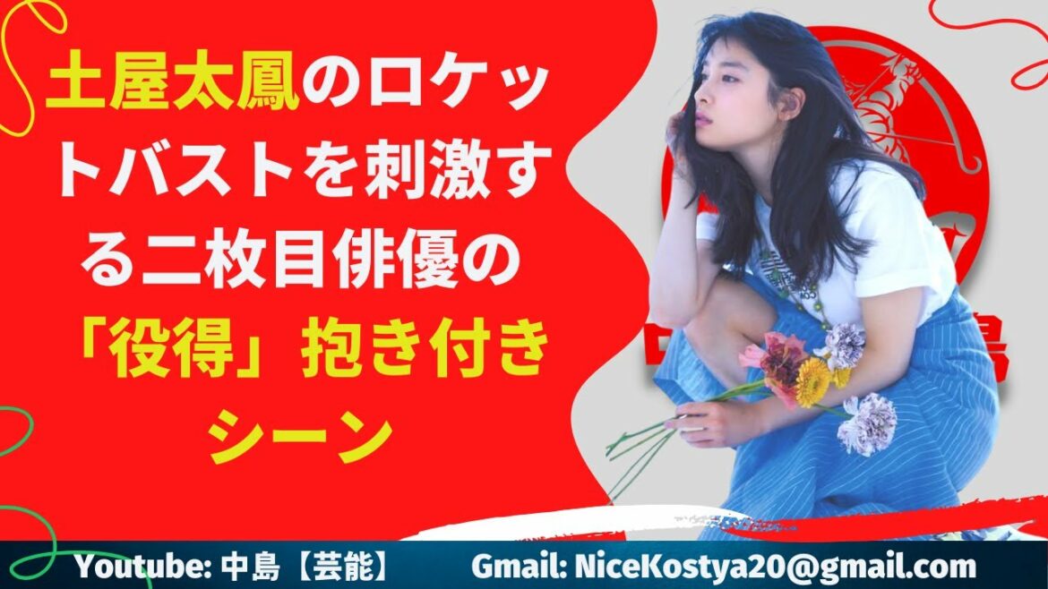 【土屋太鳳】土屋太鳳の極上Gカップが、二枚目俳優の手によって刺激されてしまうとは…。