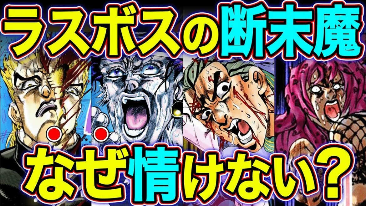 【ジョジョ】あまりにも惨めすぎる！ラスボスたちの断末魔まとめ！