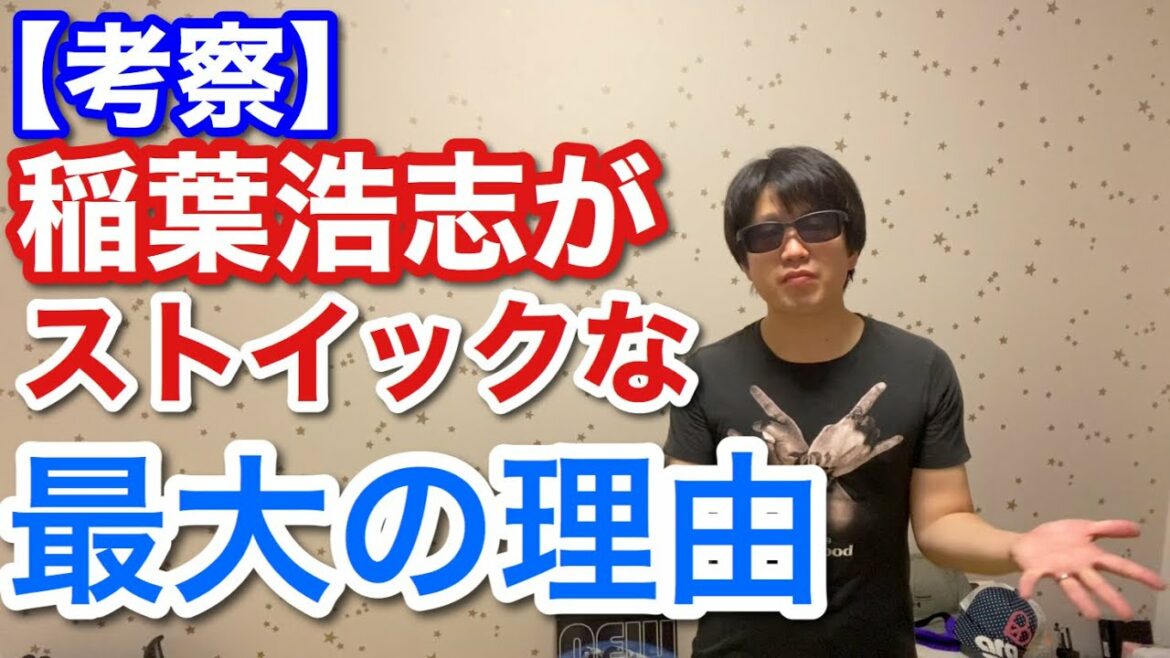 B'z 稲葉浩志のストイックさを考察【これであなたも稲葉さんみたいになれる動画】 B'z 稲葉浩志のストイックさを考察【これであなたも稲葉さんみたいになれる動画】