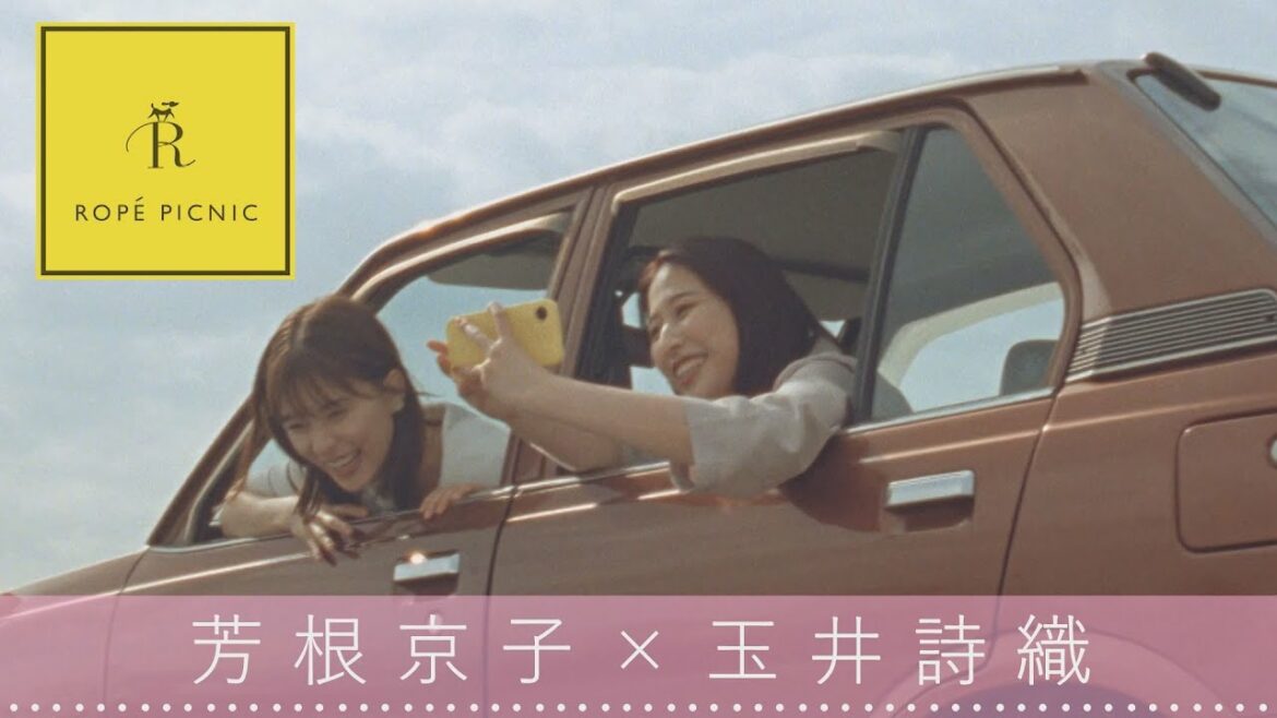 【芳根京子×玉井詩織】ほぼプライベートな素の笑顔を公開！〈ROPĒ PICNIC CM解禁＋メイキング＋インタビュー〉