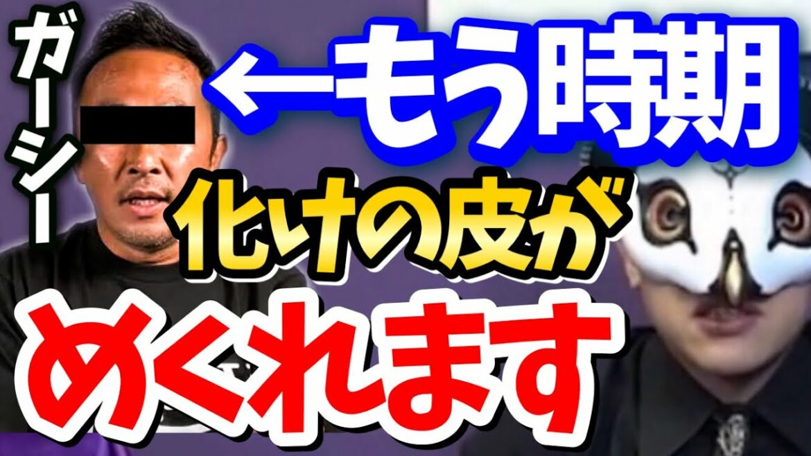 ガーシーと仲の良い知人から裏事情を聞きました。【占い師けんけん切り抜き】【東谷義和 がーしー 暴露系 城田優 綾野剛】 ガーシーと仲の良い知人から裏事情を聞きました。【占い師けんけん切り抜き】【東谷義和 がーしー 暴露系 城田優 綾野剛】
