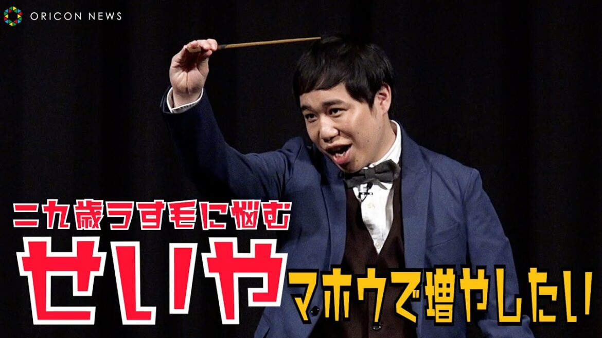 霜降り・せいや、薄毛解消は魔法で解決⁉謎の呪文「モーリョアス」発動　映画『ファンタスティック・ビーストとダンブルドアの秘密』