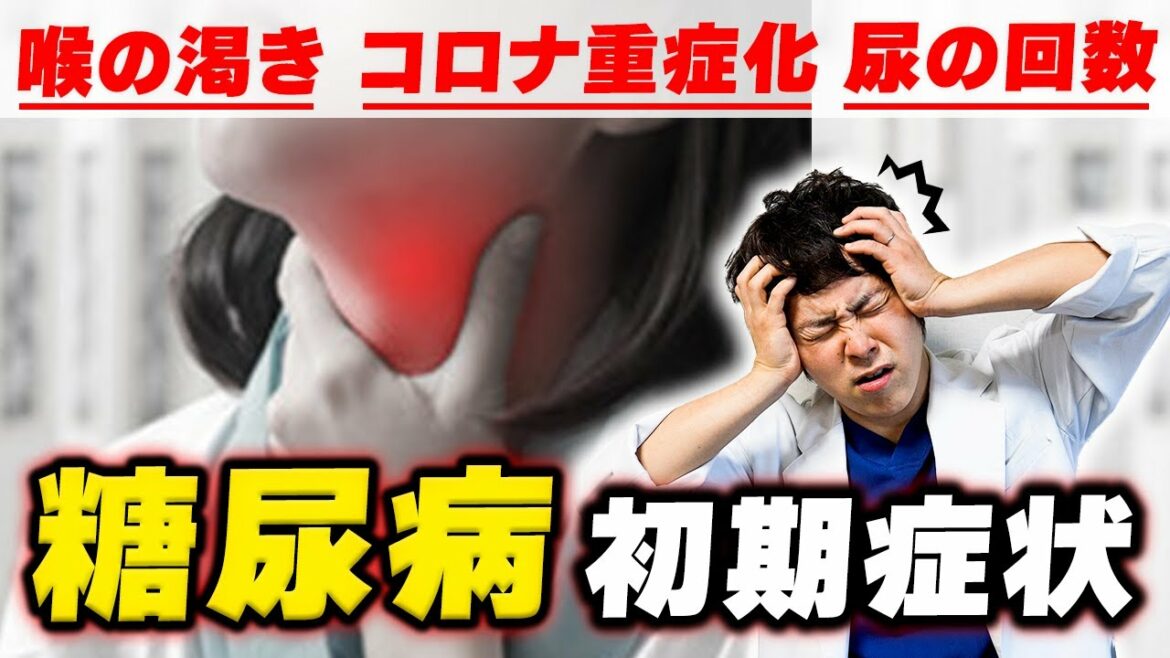 【放置厳禁】コロナ感染重症化も!? 絶対に見過ごしちゃいけない糖尿病の初期症状5選