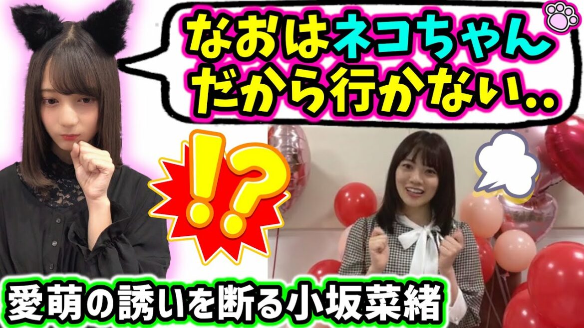 小坂菜緒、とんでもない理由で宮田愛萌を振ってしまう【文字起こし】日向坂46 小坂菜緒、とんでもない理由で宮田愛萌を振ってしまう【文字起こし】日向坂46
