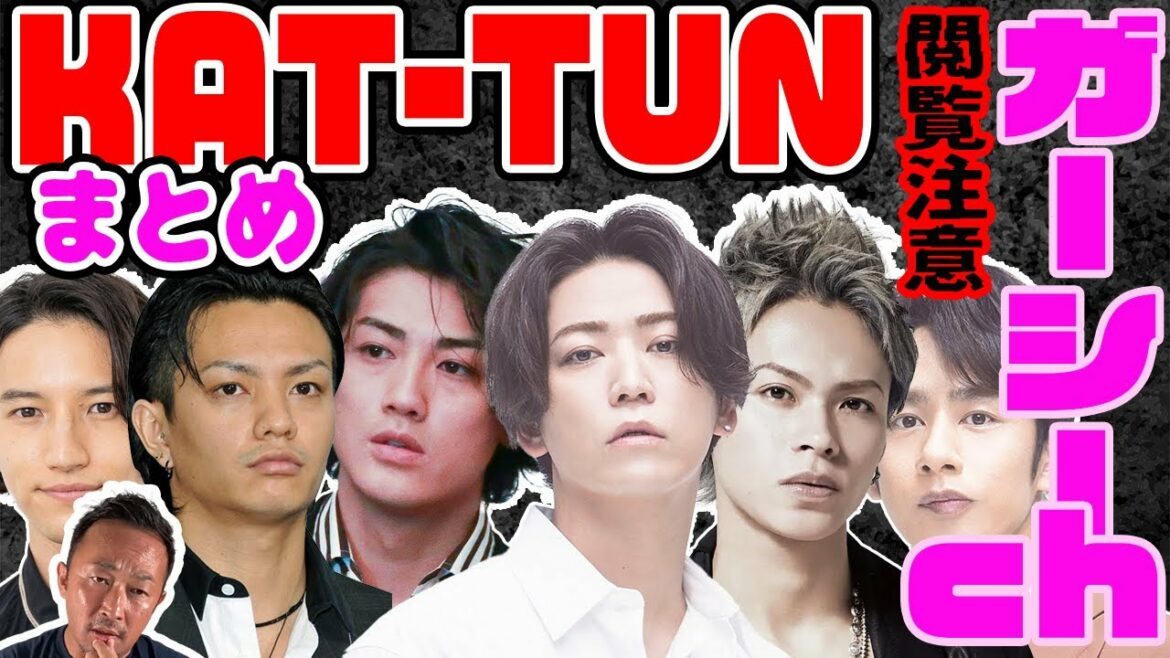 【閲覧注意】KAT-TUN(カトゥーン)まとめ!!仁亀不仲の真相、田中聖の薬物事件など【ガーシーch】