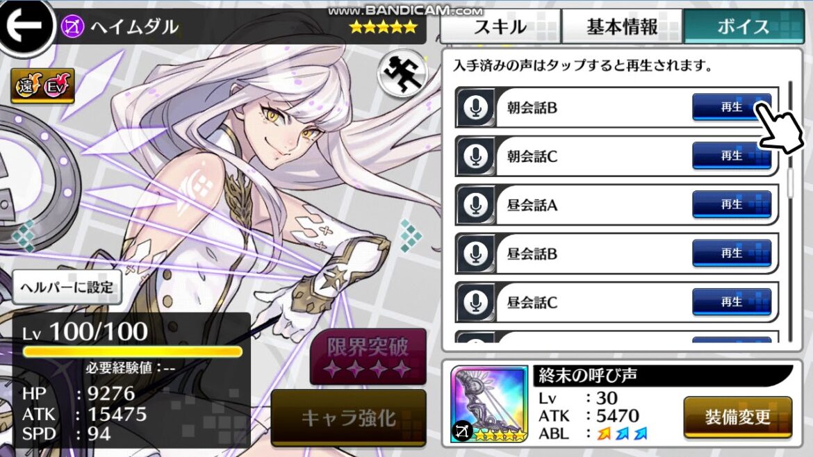 【23/7】ヘイムダル　ボイス集