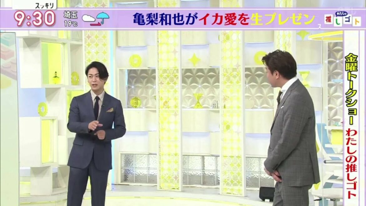 今回は亀梨和也さんが登場🔥ゲストが「推しているコト」=『推しゴト』を熱く紹介 [スッキリ] 2022年4月29日