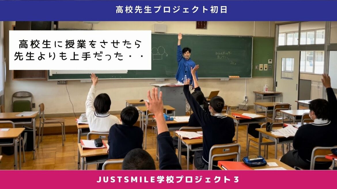 【衝撃映像】高校生に授業をさせたら先生よりも上手だった・・・