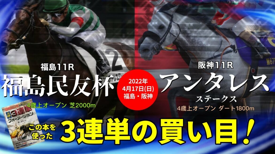 【福島民友杯2022】【アンタレスステークス2022】の日刊コンピ指数による3連単の買い目