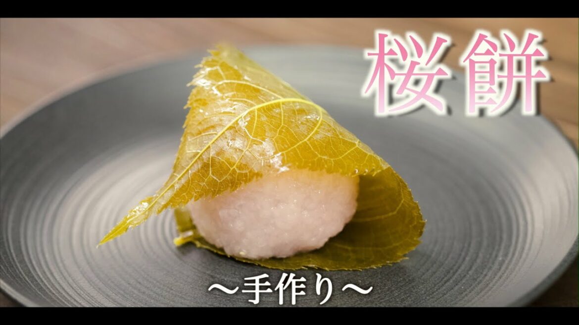 【桜もち】春を感じる桜餅の作り方に密着！｜創業50年 老舗和菓子屋の春の定番｜桜餅