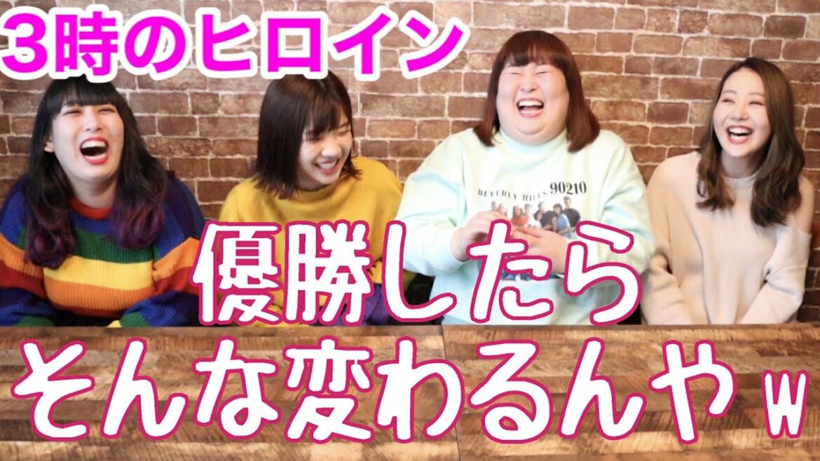 【3時のヒロイン】UberEats到着まで熱く語った☆