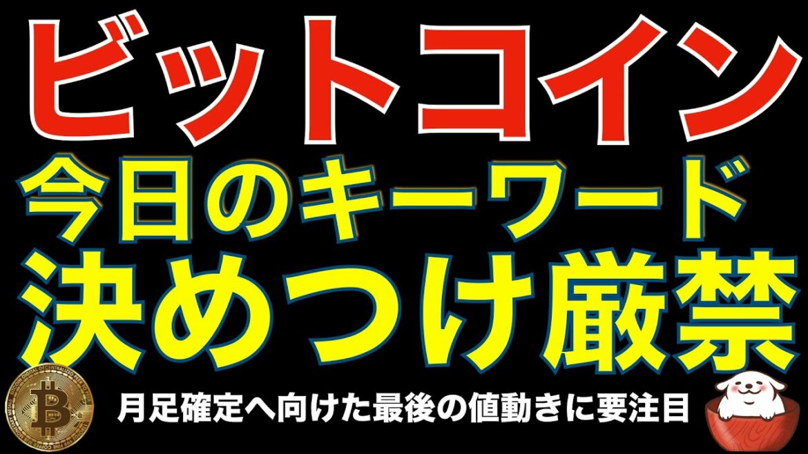 【暗号資産 ビットコイン 相場分析】大きな潮流はまだ下目線へ変わっていません（朝活配信727日 毎日チェックするだけで勝率アップ）