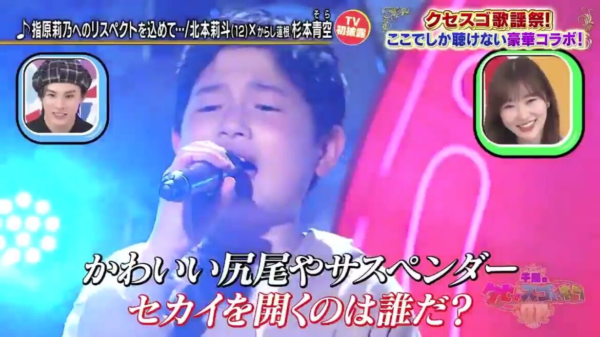 【 北本莉斗 12 ×からし蓮根 杉本青空】指原莉乃へのリスペクトを込めて…  💥 🅷🅾🆃  ✅『千鳥のクセがスゴいネタGP 2022』
