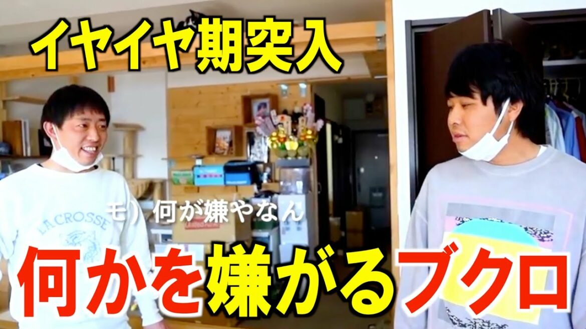 「絶対嫌や!!」さらば東ブクロ謎のイヤイヤ期