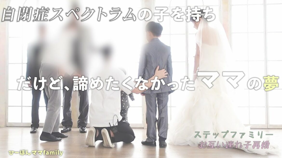 【発達障害】小さな頃からのたった一つの夢、叶うはずだった・・・だけど、現実ってそんなに甘くない【連れ子同士再婚】