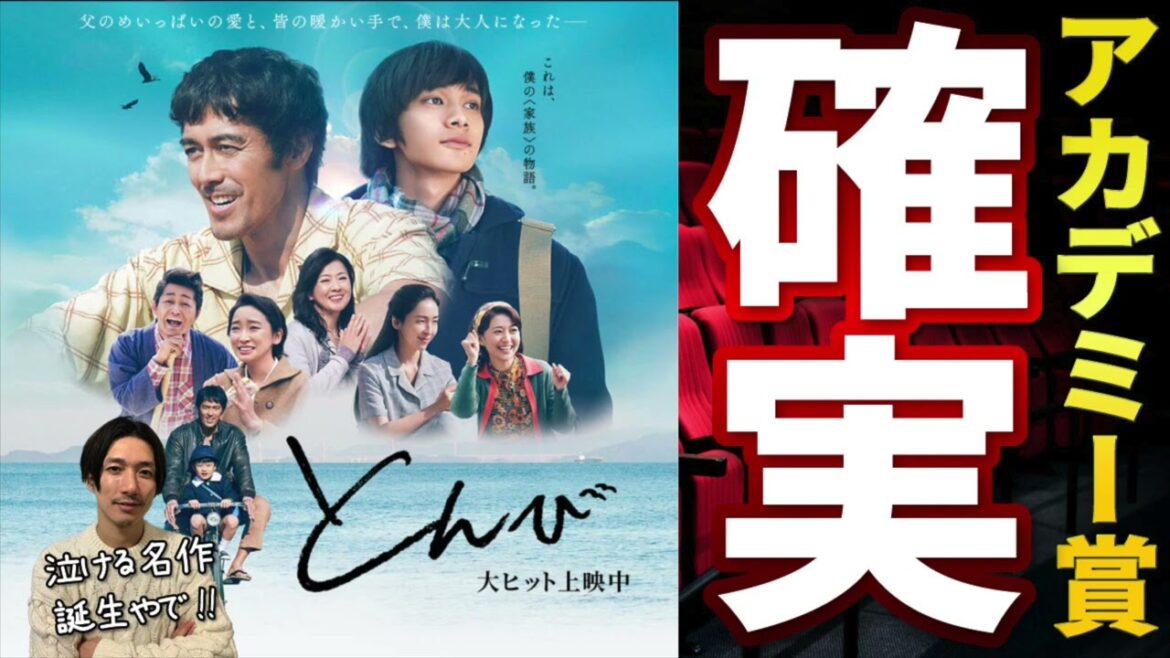【阿部 寛×北村匠海】鳴（泣）きたい時はこれを観よ！日本アカデミー賞確実の『とんび』で飛び立てOCEAN！