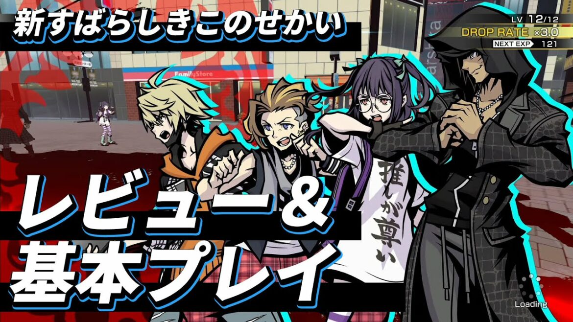 『新すばらしきこのせかい』発売日レビュー＆基本プレイ動画  / 『NEO : The World Ends with You』