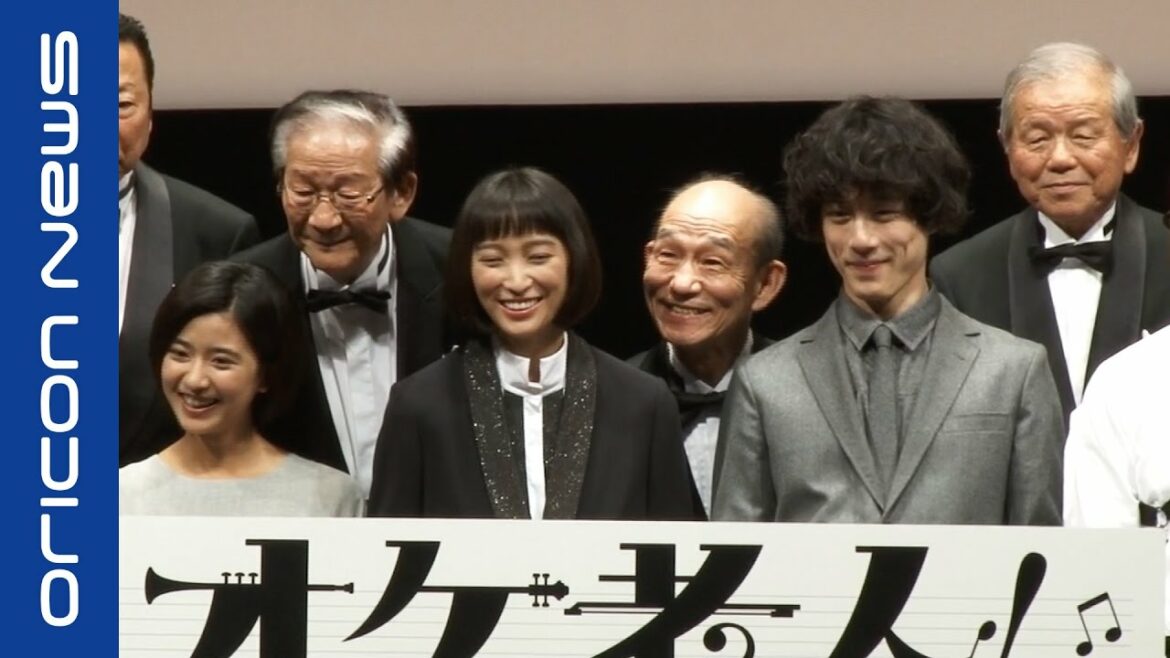 杏＆坂口健太郎、ベテラン俳優陣の勢いにタジタジ!?「吸い取られる」　映画『オケ老人！』プレミア試写会