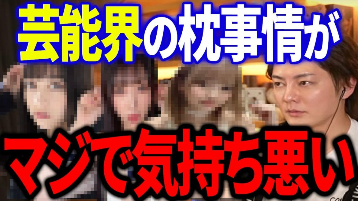 【青汁王子】芸能界の枕営業の闇を知れば知るほどヤバすぎる…