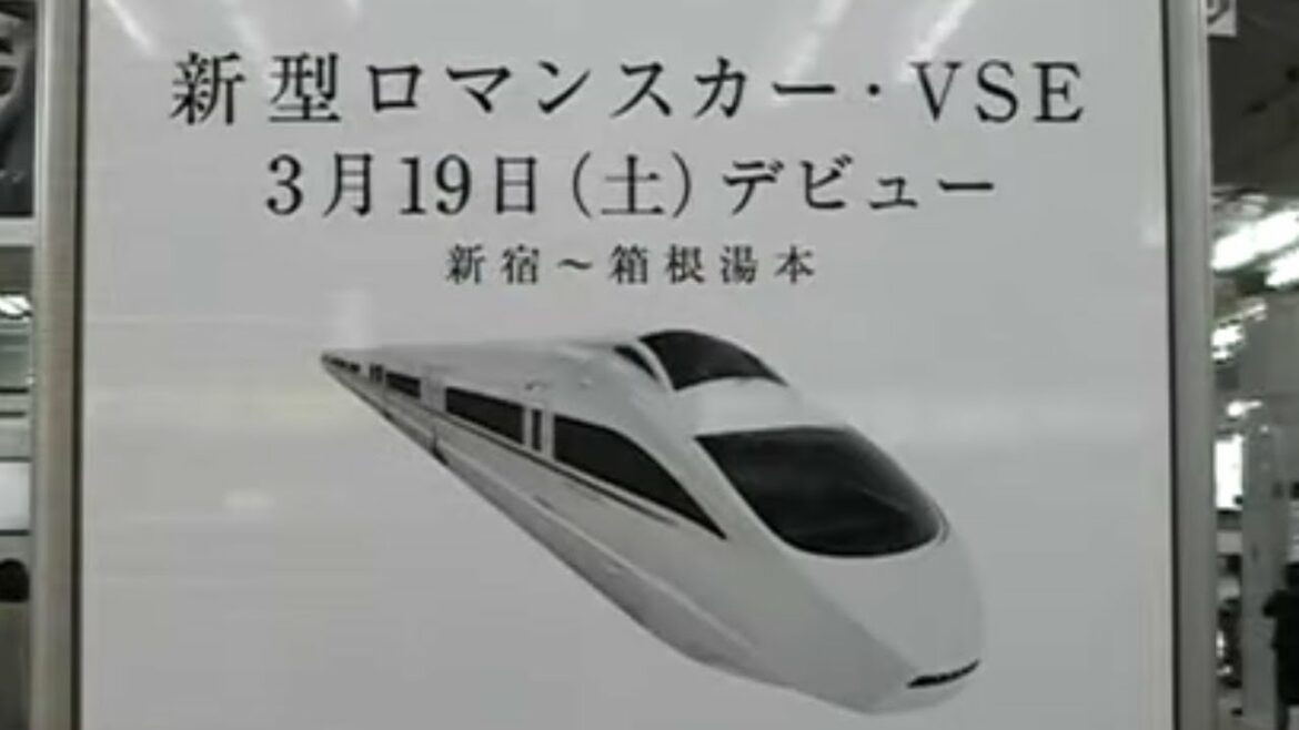 2005年ごろの小田急線　VSEデビュー時（ちょっと京王線も）2