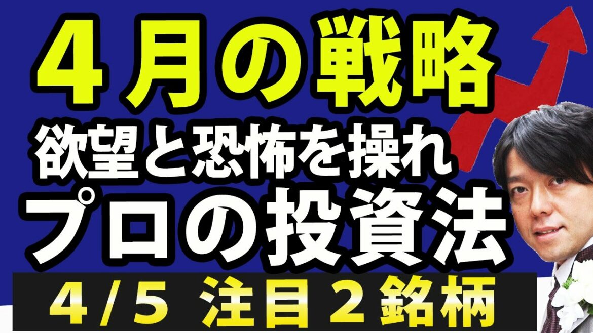 4月の日経平均の上値目処●●円？今の相場は強弱拮抗の状態