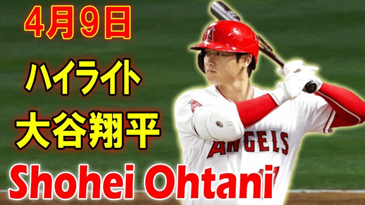 4月9日 【大谷翔平ハイライト】大谷、今季初安打！技ありの一打でチームの逆転呼び込む ! エンゼルス vs アストロズ   _ Shohei Otani Highlight