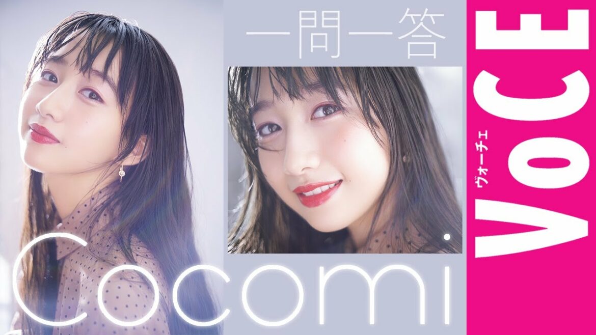 Cocomiさんのことが丸わかり！好きなアニメキャラは？好きな男性のタイプは？VOCEオリジナル一問一答動画