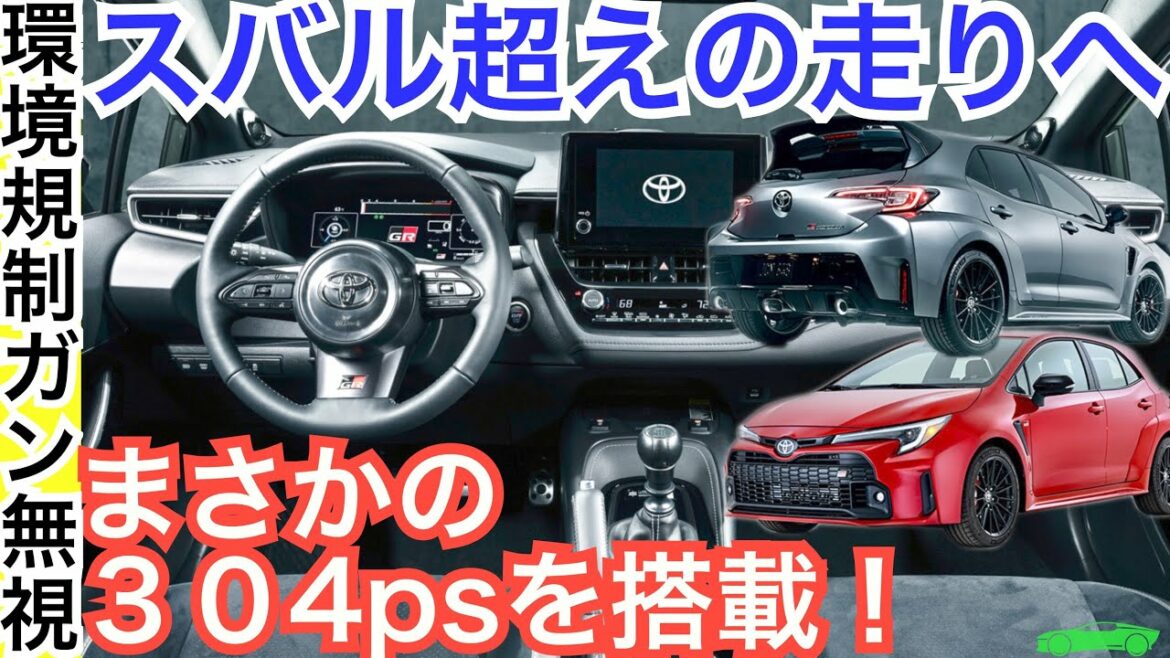 GRカローラ初公開きたー【内装外装やGRヤリス超えの拘りポイント】を徹底チェック！！