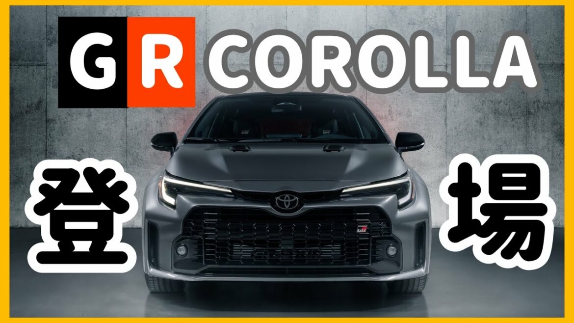 ”GRカローラ” 登場！国産最強５ドアホットハッチとなるか？！ベース車両”カローラスポーツ”との違いは？