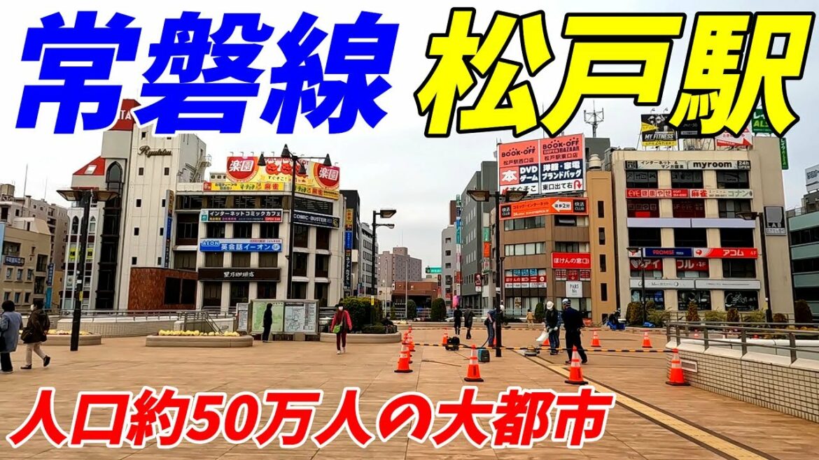 JR常磐線、松戸駅周辺を散策！千葉県松戸市(Japan Walking around Matsudo Station)