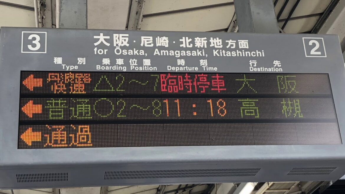 JR西日本遅延放送「橋桁に車が接触したため～」男性・女性放送