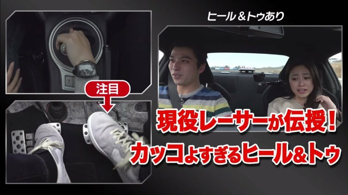 MTの運転テクニック！ヒール＆トゥ