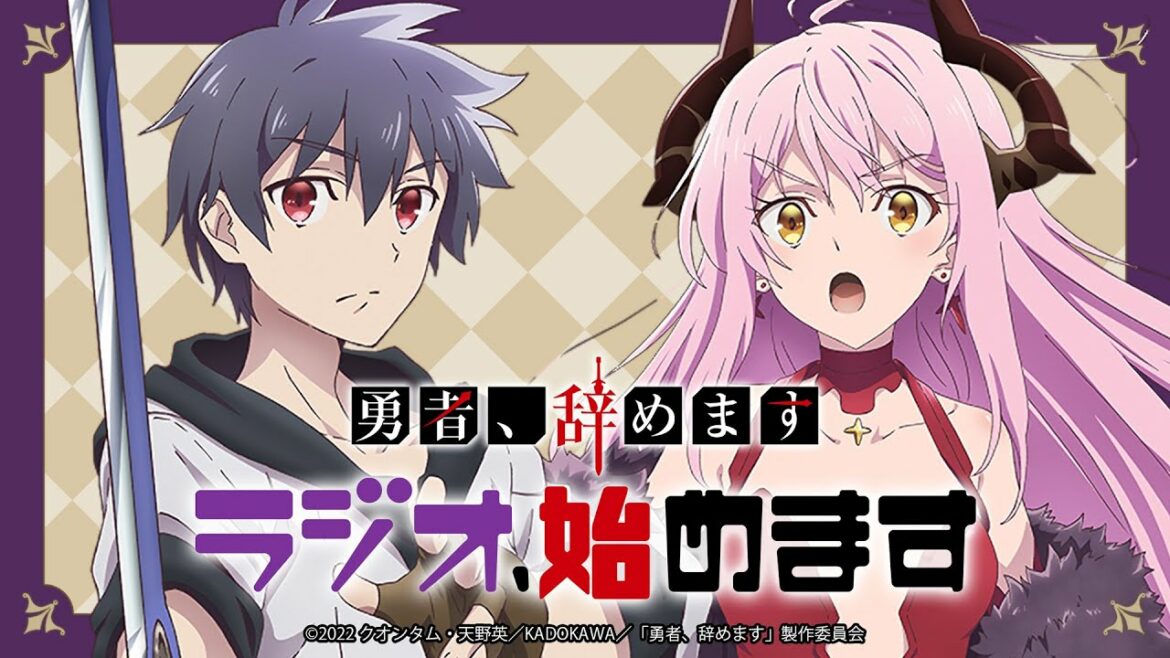 WEBラジオ「勇者、辞めます　ラジオ、始めます」＃01