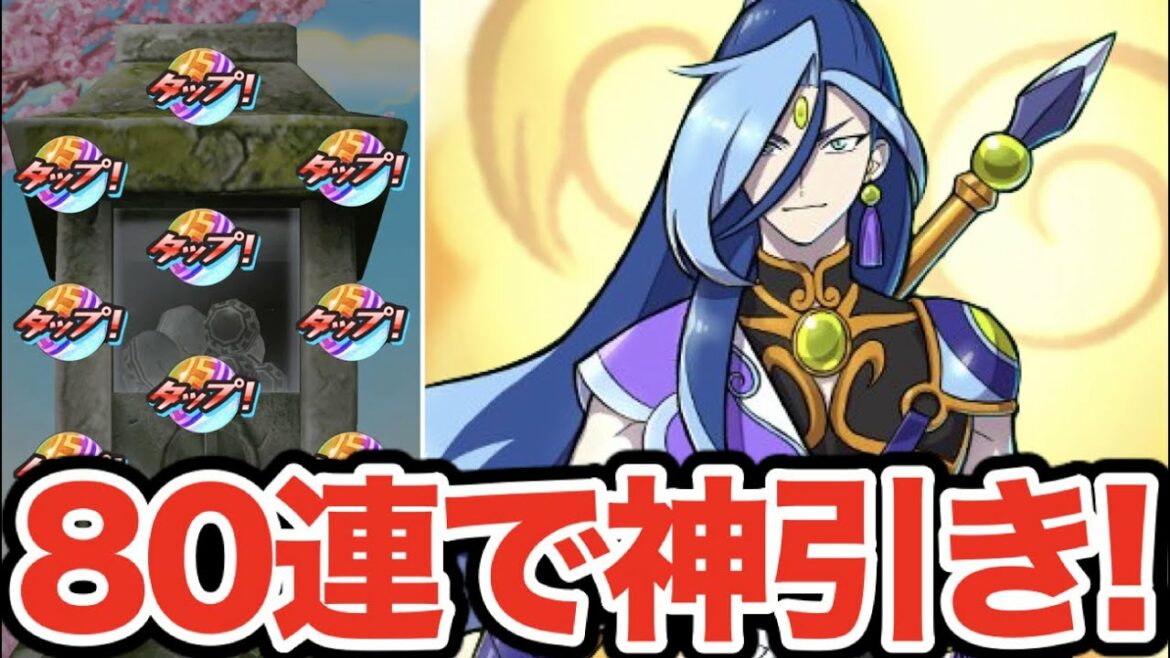 ZZZ楊戩狙いで妖怪三国志コラボガシャ80連！【妖怪ウォッチぷにぷに】チャンネルの動画100件以上削除しました、、