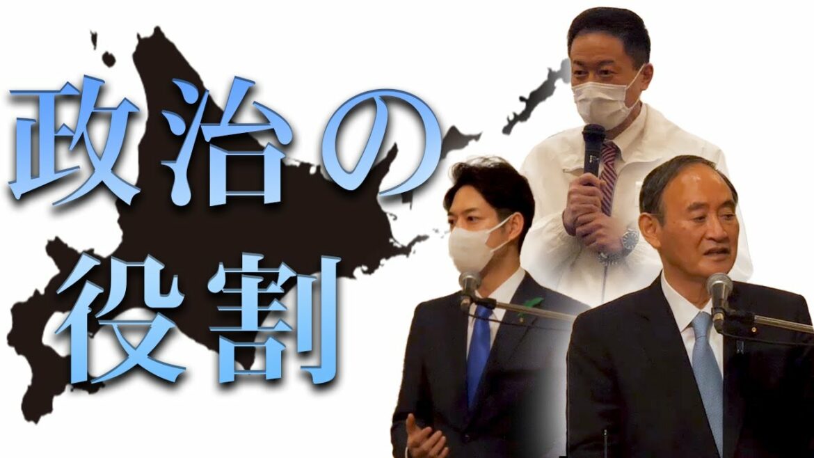 in函館【自民党｜菅義偉×長谷川岳】政治の役割とは