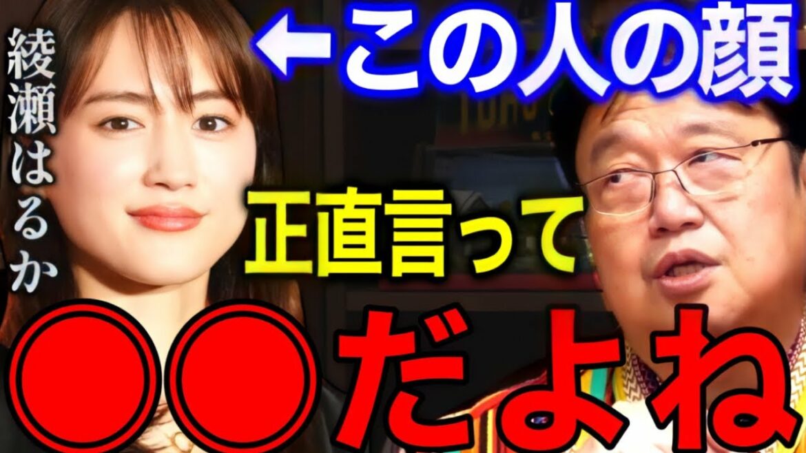 "綾瀬はるか"って◯◯だよね【岡田斗司夫/切り抜き】