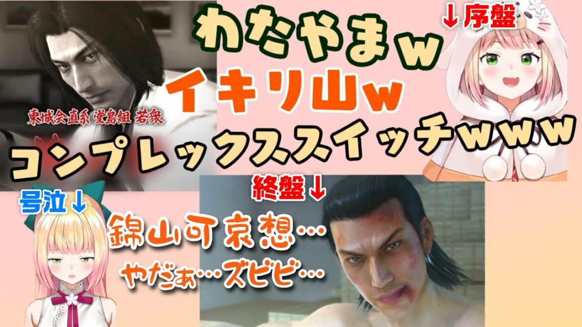 "龍が如く極"の錦山を散々弄り倒していた【桃鈴ねね】、終盤のシーンで錦山のためにガチ泣き…【ホロライブ/切り抜き】