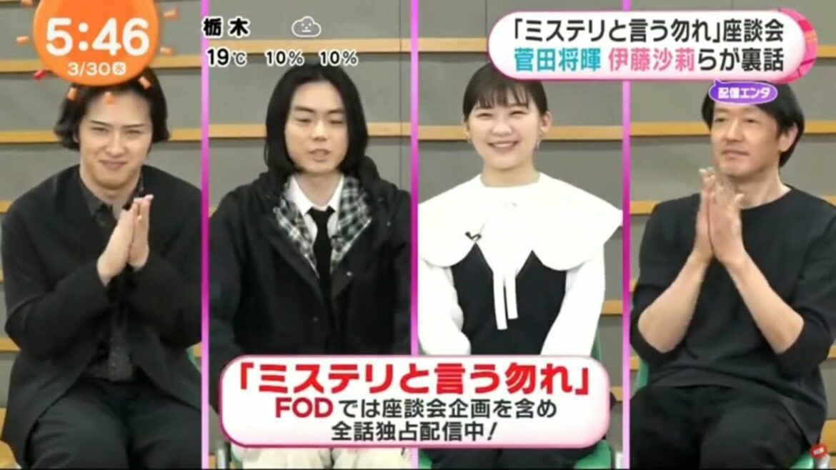 「ミステリと言う勿れ」 菅田将暉x 伊藤沙莉らが裏話