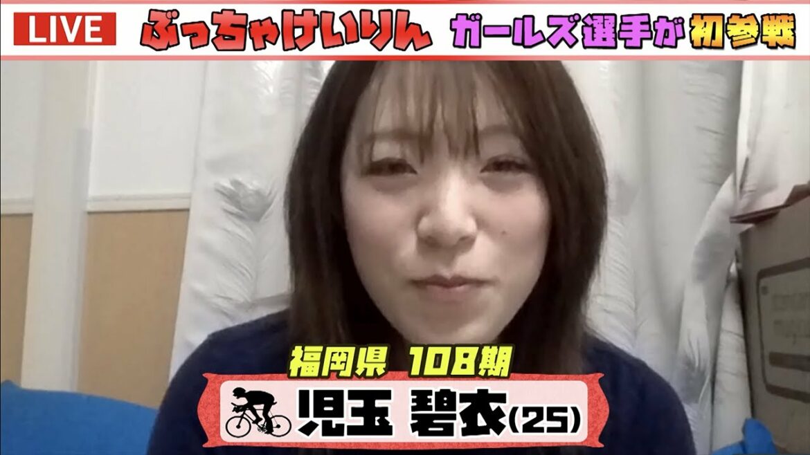 「第4回 ぶっちゃけいりん」 #1 児玉碧衣・板根茜弥・新田祐大・早坂秀悟が登場！初のガールズ選手登場！こんなハイテンションな選手みたことない！？