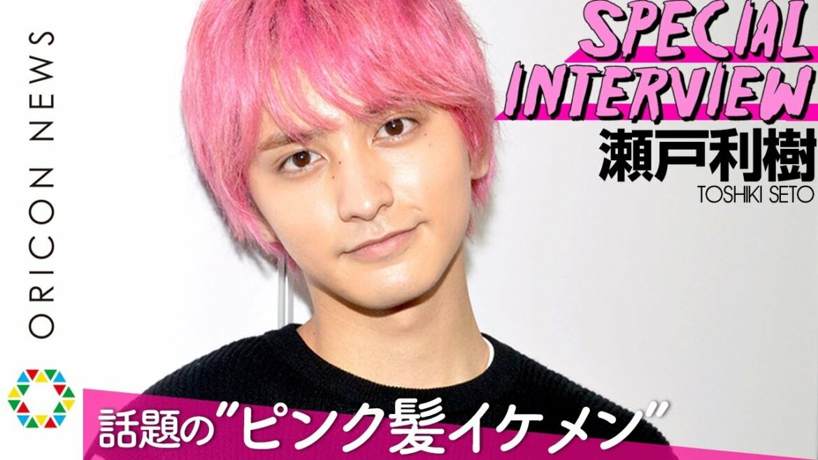 『偽装不倫』話題の“ピンク髪イケメン”瀬戸利樹の素顔 年上女性の魅力や恋愛観を赤裸々に語る【独占インタビュー】 『偽装不倫』話題の“ピンク髪イケメン”瀬戸利樹の素顔 年上女性の魅力や恋愛観を赤裸々に語る【独占インタビュー】