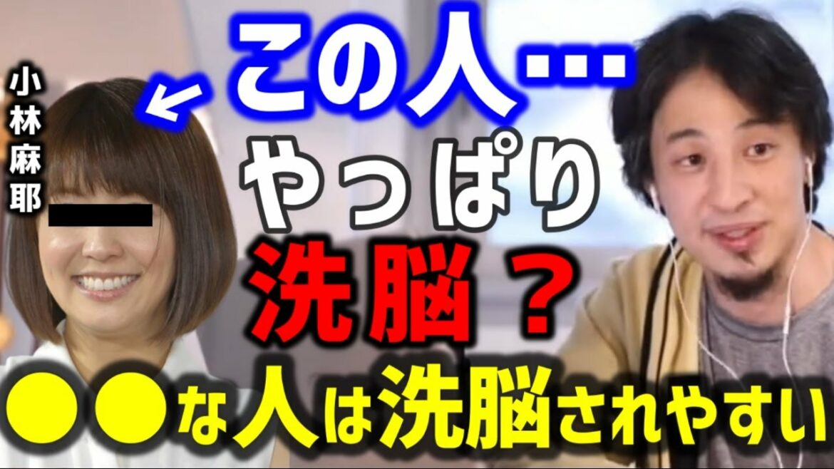【ひろゆき】小林麻耶はやっぱり洗脳されている?元旦那のヤバさを語る。優しい人ほど洗脳されやすい【 切り抜き 海老蔵 小林麻央 あきら 國光吟 市川海老蔵 hiroyuki】 【ひろゆき】小林麻耶はやっぱり洗脳されている?元旦那のヤバさを語る。優しい人ほど洗脳されやすい【 切り抜き 海老蔵 小林麻央 あきら 國光吟 市川海老蔵 hiroyuki】