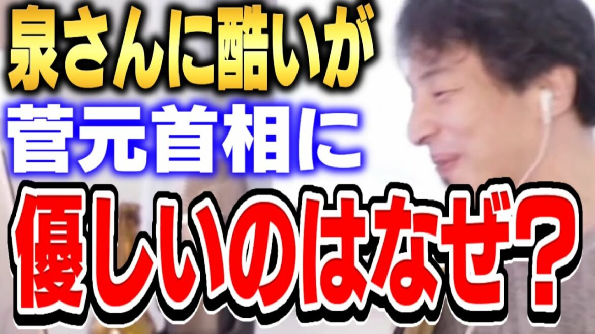 【ひろゆき】菅さん泉さんを問い詰めた理由とは？【切り抜き 論破 ひろゆき切り抜き  hiroyuki】菅義偉
