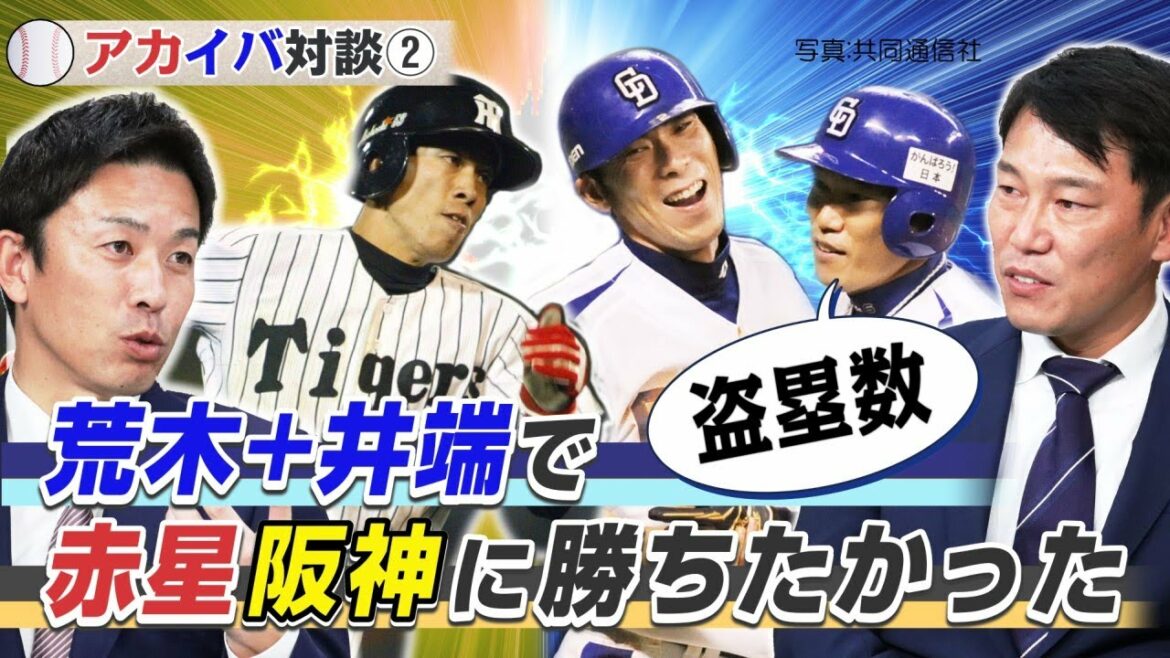 【アカイバ対談#2】井端の衝撃発言に赤星も仰天！ 大学時代の地獄の練習とは？