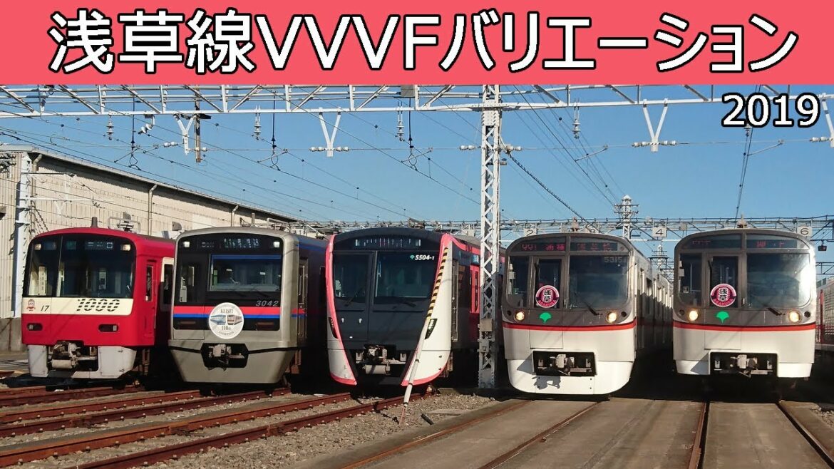 【イイ音♪】浅草線VVVFバリエーション［多種多彩な21種！］