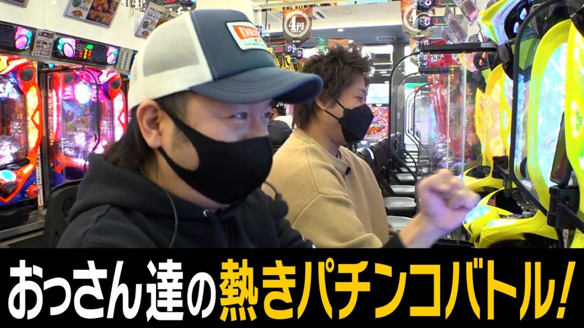 【メビウス対決】撮影当時にも行っていたパチンコで激辛罰ゲームをかけてバトル!五十嵐隼士が久々の登場!! 【メビウス対決】撮影当時にも行っていたパチンコで激辛罰ゲームをかけてバトル!五十嵐隼士が久々の登場!!